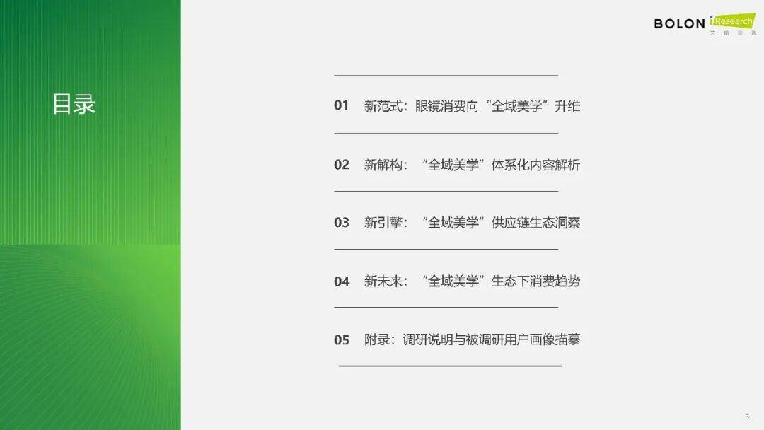2026年中國(guó)眼鏡消費(fèi)趨勢(shì)白皮書