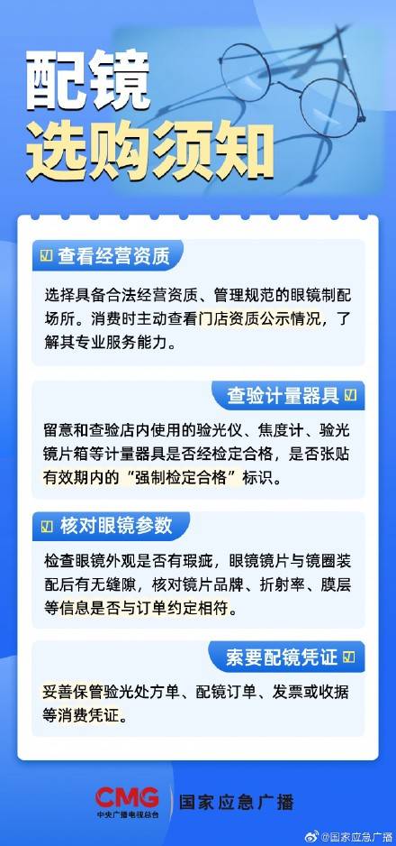 小心別“踩坑”！這樣配眼鏡可能會度數(shù)加深