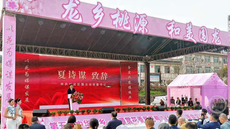 第五屆中華龍鄉(xiāng)·桃源賞花季暨巴蜀“e鄉(xiāng)e味”美食文化周啟幕