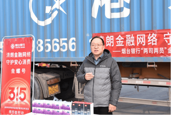 把金融課堂搬進物流園，煙臺銀行開展“3·15”金融宣教活動