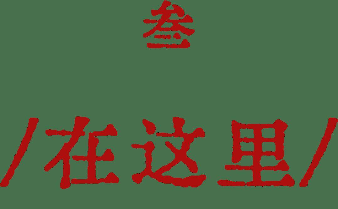 這部佟麗婭主演的舞蹈詩劇，用舞蹈書寫了民族的散文詩