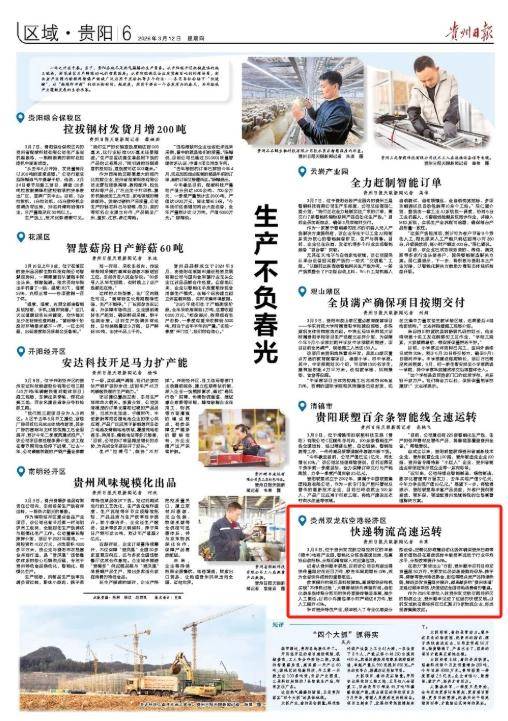 貴州雙龍航空港經(jīng)濟(jì)區(qū)：快遞物流高速運(yùn)轉(zhuǎn)