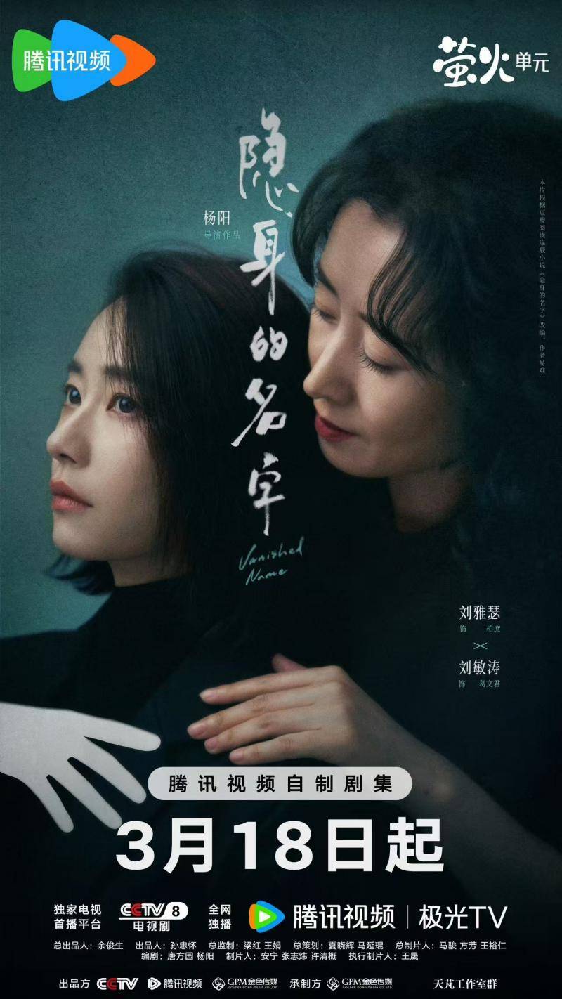 《隱身的名字》定檔，倪妮閆妮攜手書(shū)寫(xiě)女性命運(yùn)