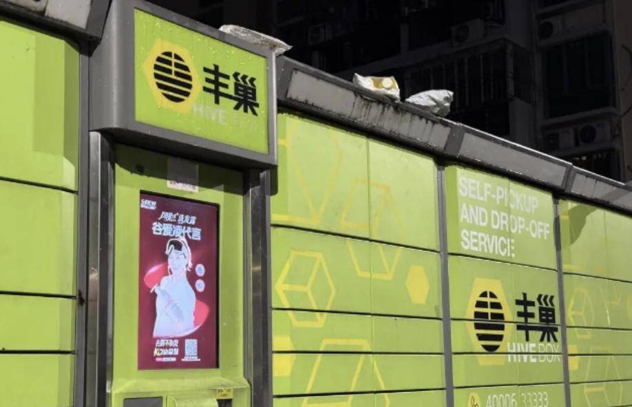 市民吐槽屢遭快遞員夜間投放包裹至快遞柜，若上班前未取，下班就已需收費(fèi)，質(zhì)疑“預(yù)設(shè)扣費(fèi)”，豐巢：快遞員個(gè)體行為難以強(qiáng)制管控，正優(yōu)化