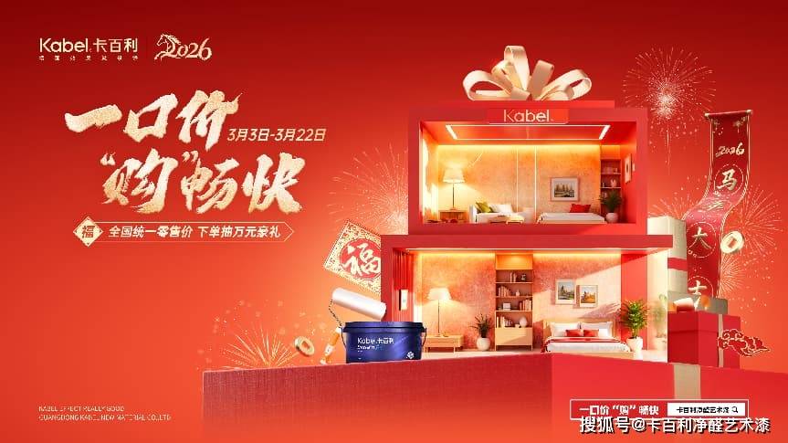 卡百利315推全國統(tǒng)一價 裝修不用比價花錢更明白