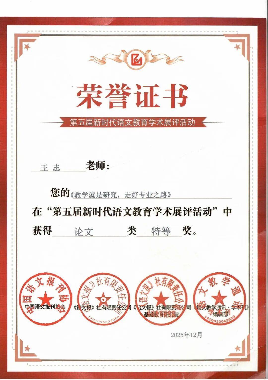 原創(chuàng)濟南市萊蕪第一中學(xué)：優(yōu)秀！又獲特等獎！