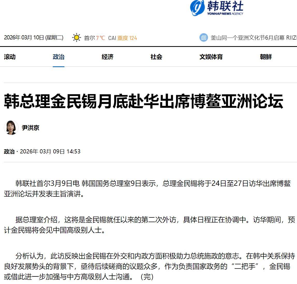 巧了，曾在中國留學(xué)的韓國總理搶在特朗普前一腳訪華