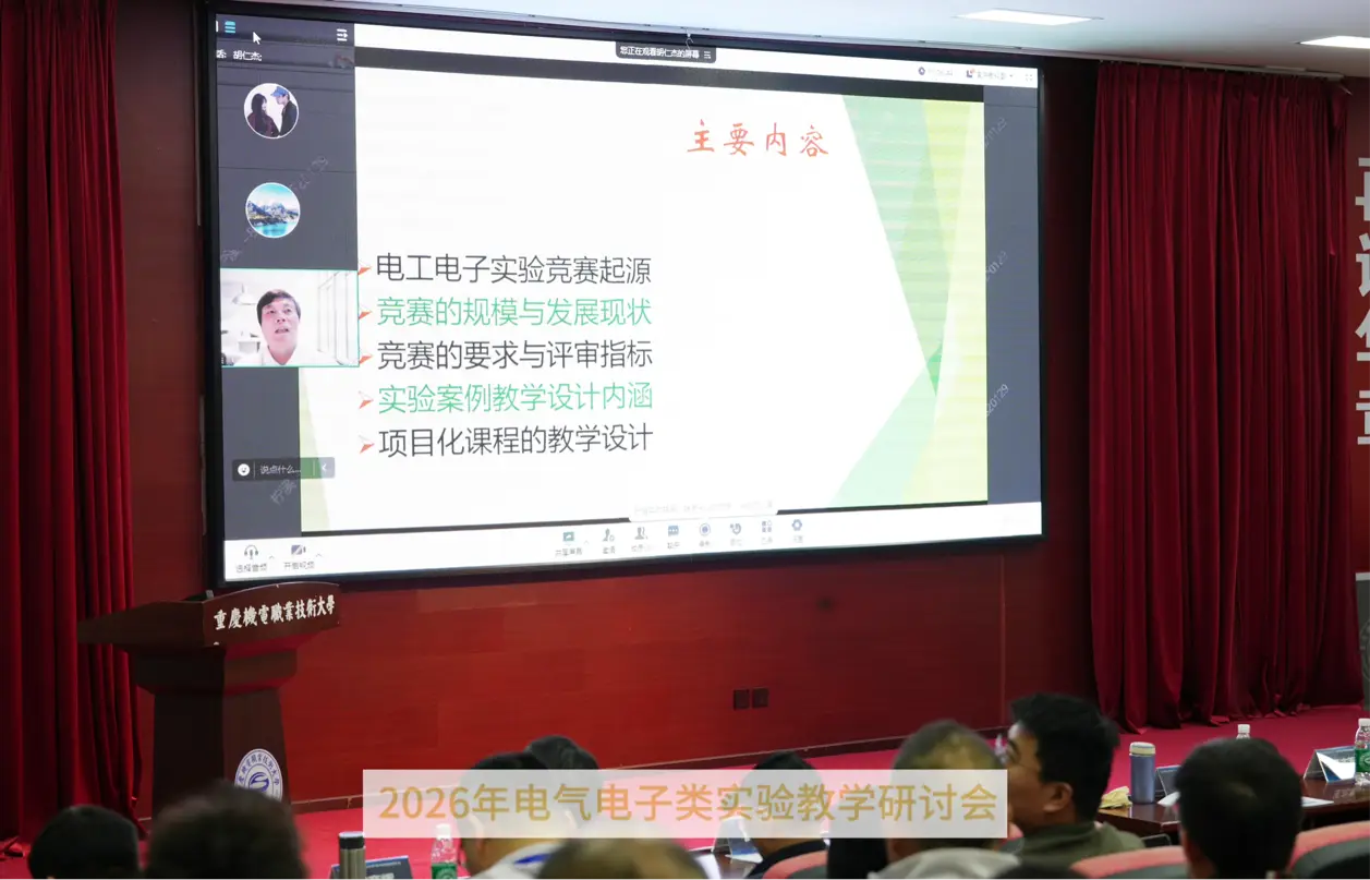 2026年電氣電子類實(shí)驗(yàn)教學(xué)研討會(huì)在重慶機(jī)電職業(yè)技術(shù)大學(xué)開幕