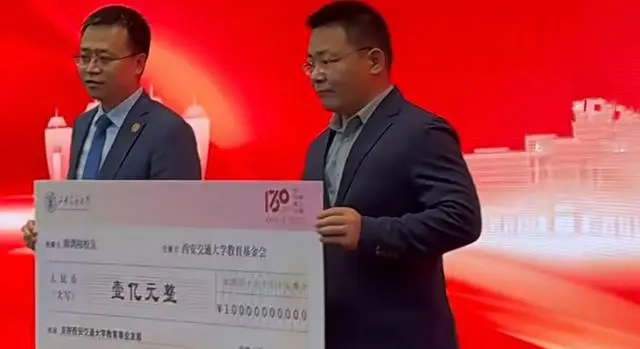 周鴻祎向母校西安交大捐贈1億元，用于支持學校教育事業(yè)發(fā)展