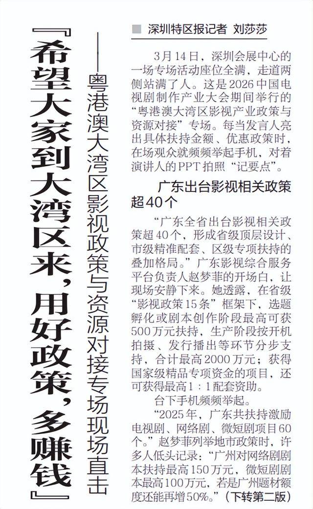 【深圳特區(qū)報(bào)】“希望大家到大灣區(qū)來，用好政策，多賺錢” ——粵港澳大灣區(qū)影視政策與資源對接專場現(xiàn)場直擊