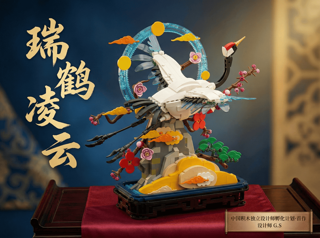 正式官宣｜收藏級國風(fēng)積木《瑞鶴凌云》預(yù)訂開啟
