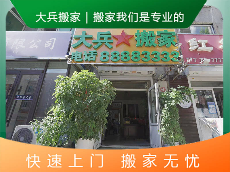 想搬家怎么辦？大兵搬家來幫忙