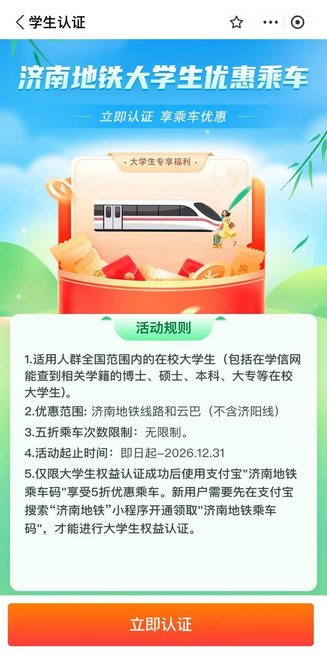 @在校大學(xué)生，濟(jì)南地鐵乘車5折優(yōu)惠福利來了