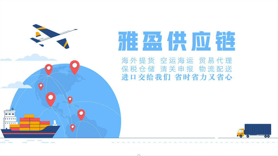 解鎖日本美食新機遇：雅盈為您提供專業(yè)清關與物流方案