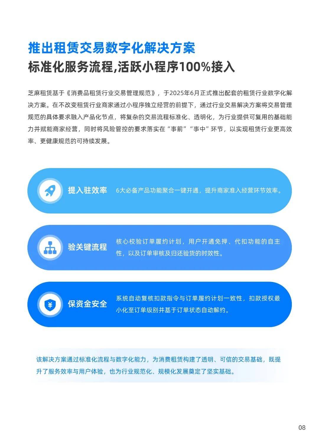 2026消費租賃行業(yè)健康發(fā)展報告——以芝麻租賃實踐為例