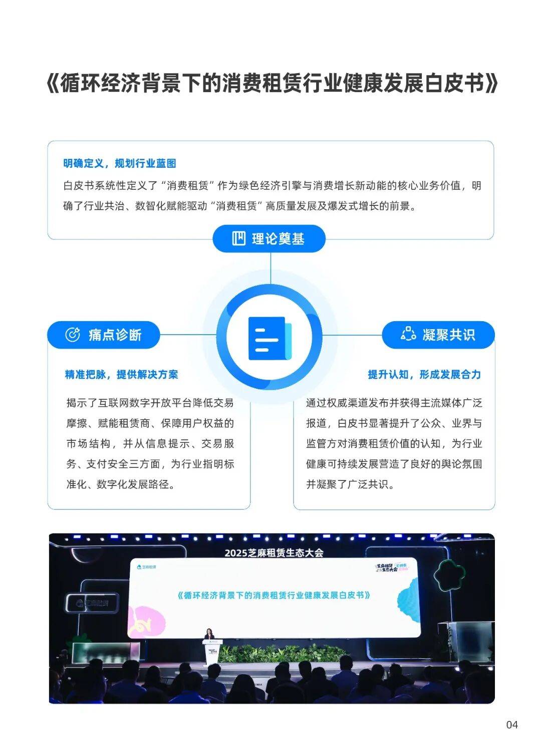 2026消費租賃行業(yè)健康發(fā)展報告——以芝麻租賃實踐為例