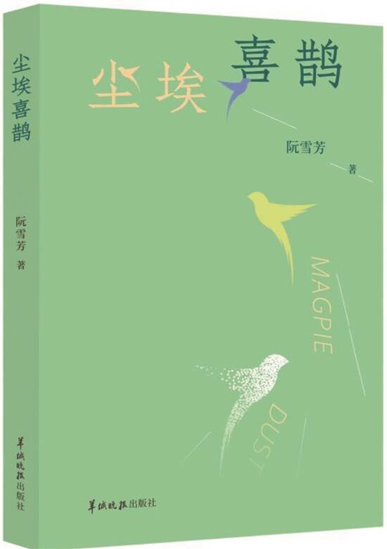 女性詩歌的古典回歸