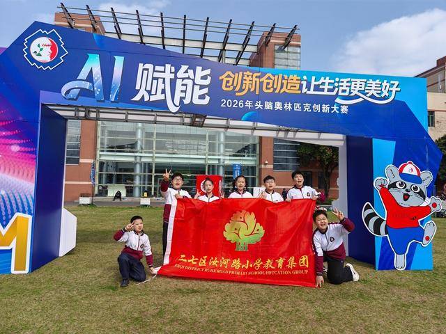 喜報：科創(chuàng)逐夢，載譽歸來！汝河路小學(xué)斬獲國賽二等獎