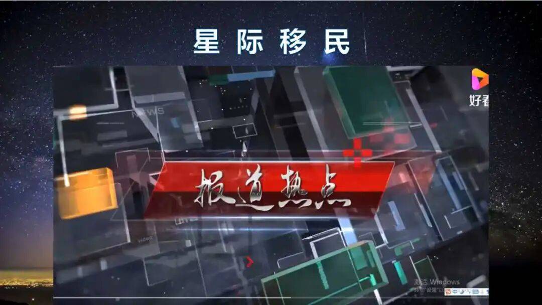 微專題課件：星際移民，解決地理難點