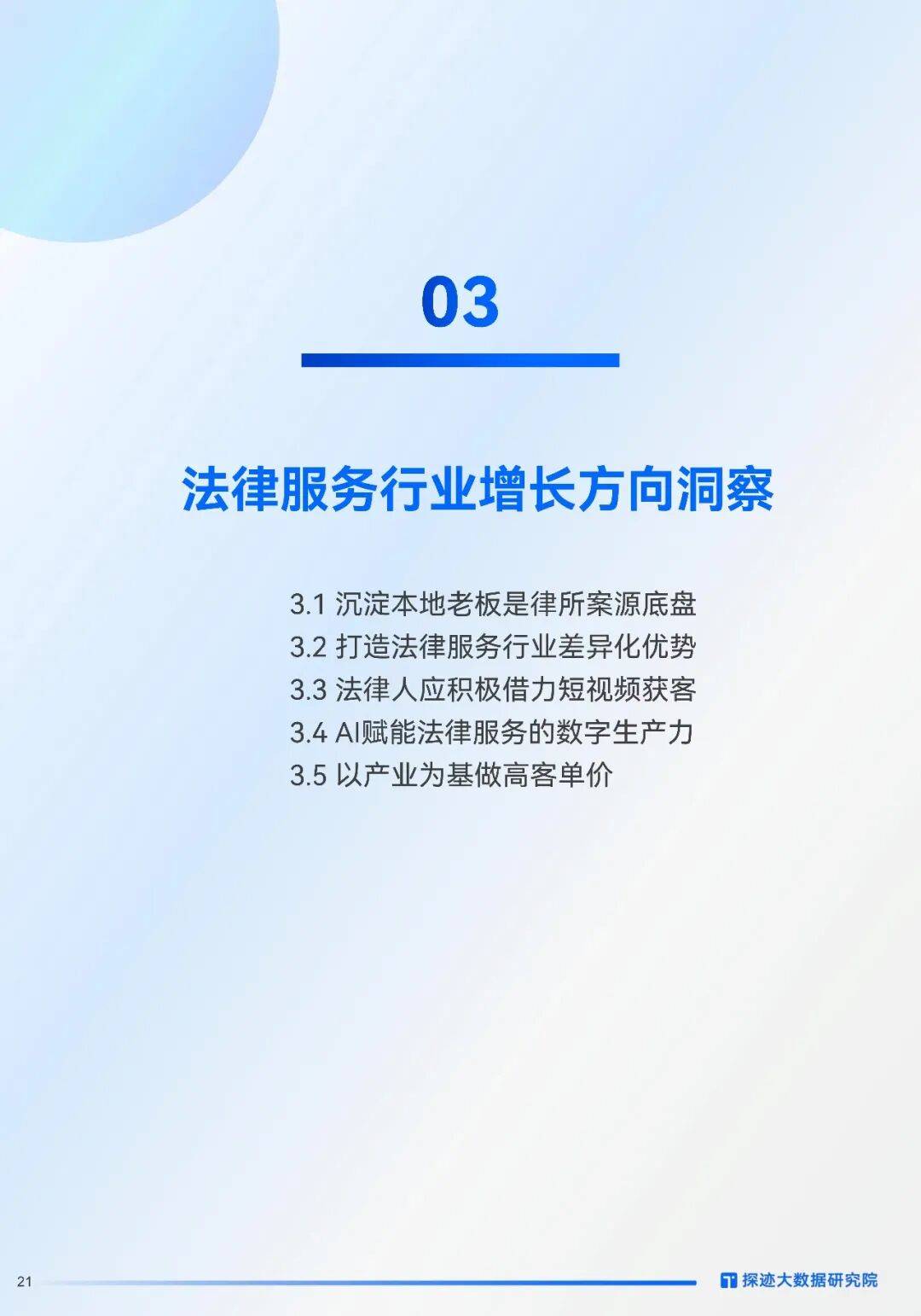 2026年中國法律服務(wù)行業(yè)發(fā)展趨勢
