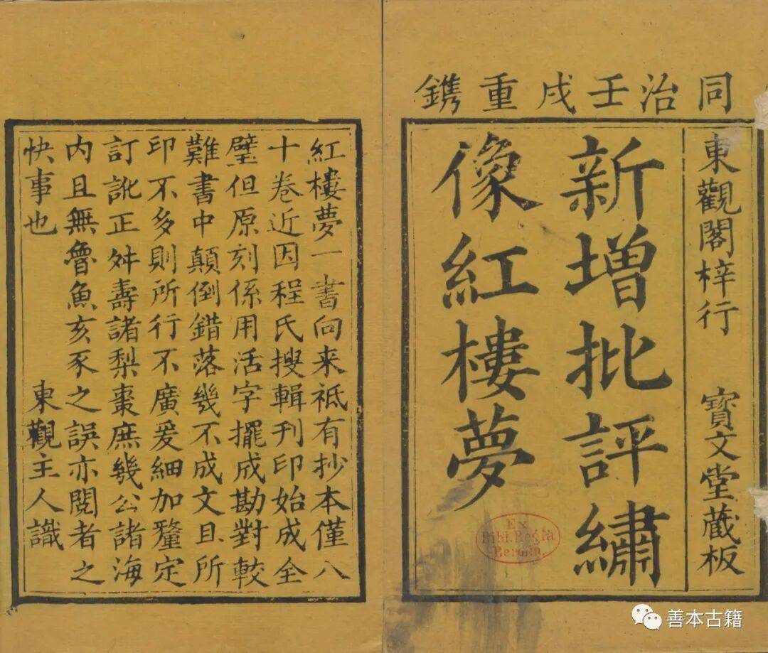 柏林國(guó)立圖書館的中文藏書