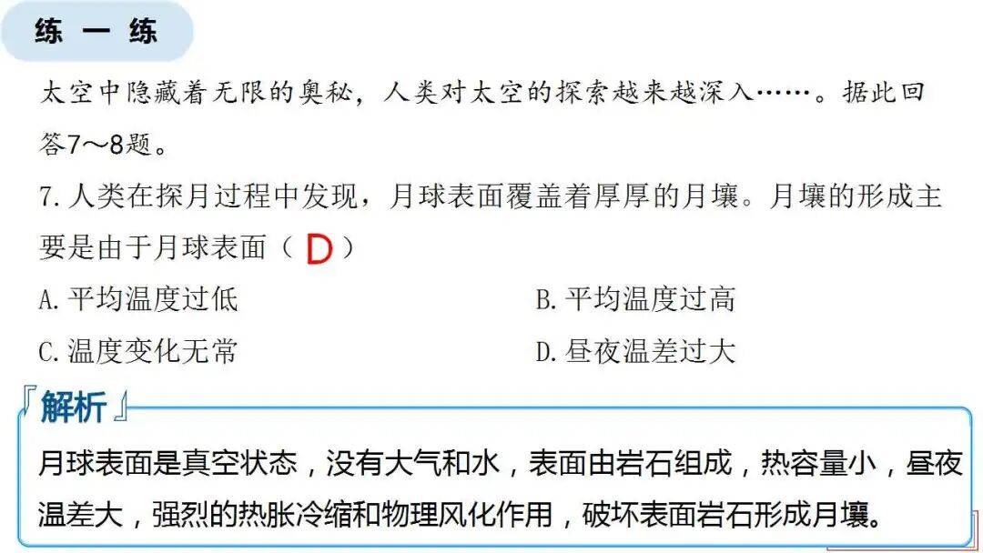 微專題課件：星際移民，解決地理難點
