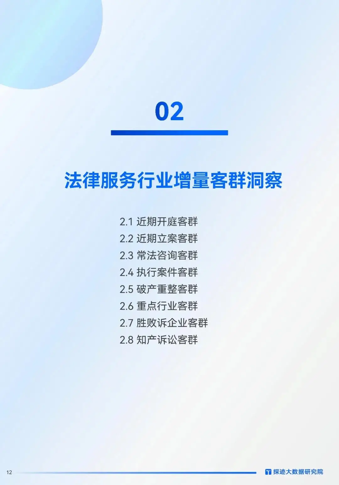 2026年中國法律服務(wù)行業(yè)發(fā)展趨勢