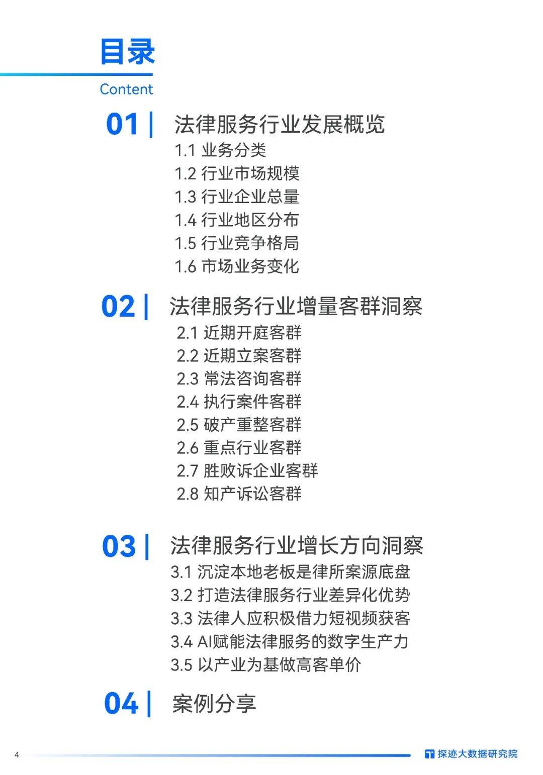 2026年中國法律服務(wù)行業(yè)發(fā)展趨勢