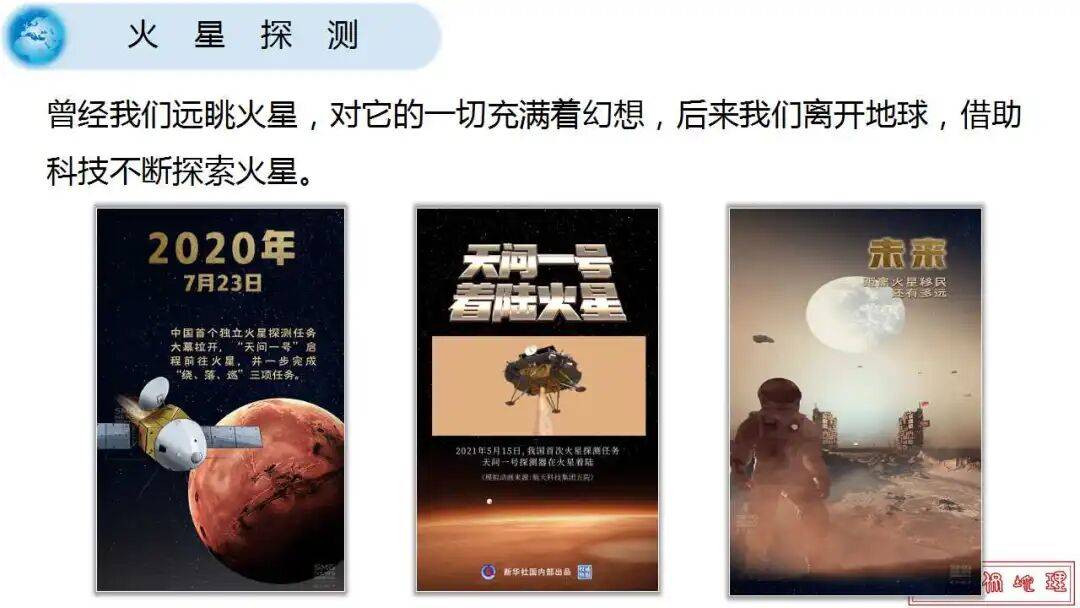 微專題課件：星際移民，解決地理難點