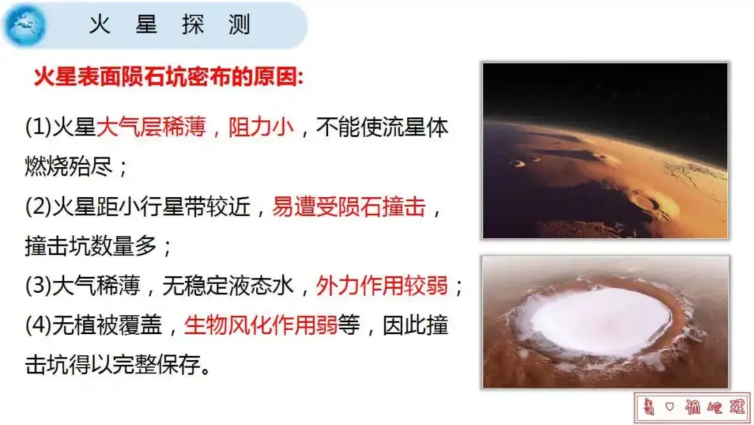 微專題課件：星際移民，解決地理難點