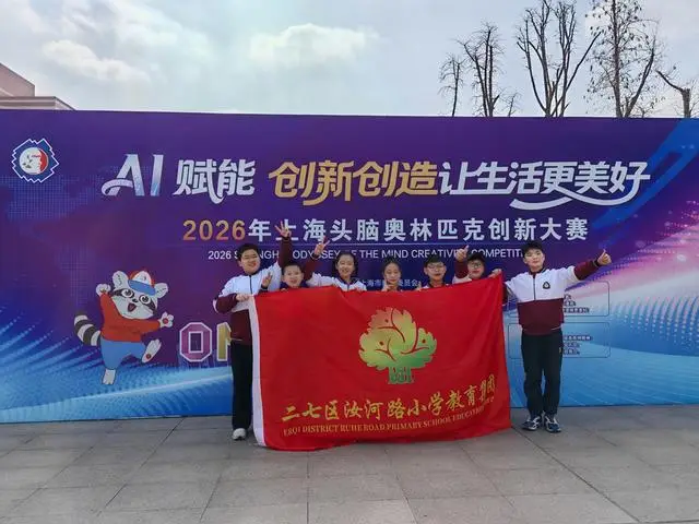 喜報：科創(chuàng)逐夢，載譽歸來！汝河路小學(xué)斬獲國賽二等獎