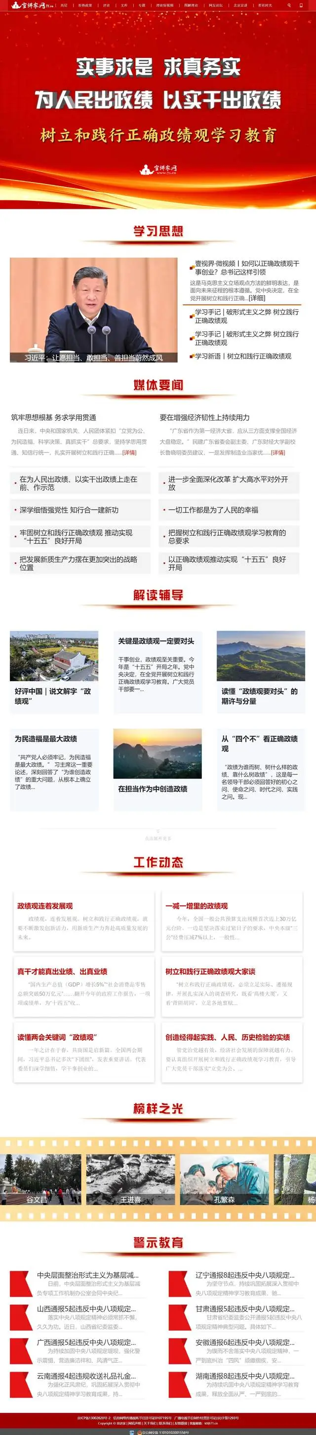 宣講家專(zhuān)題：樹(shù)立和踐行正確政績(jī)觀學(xué)習(xí)教育