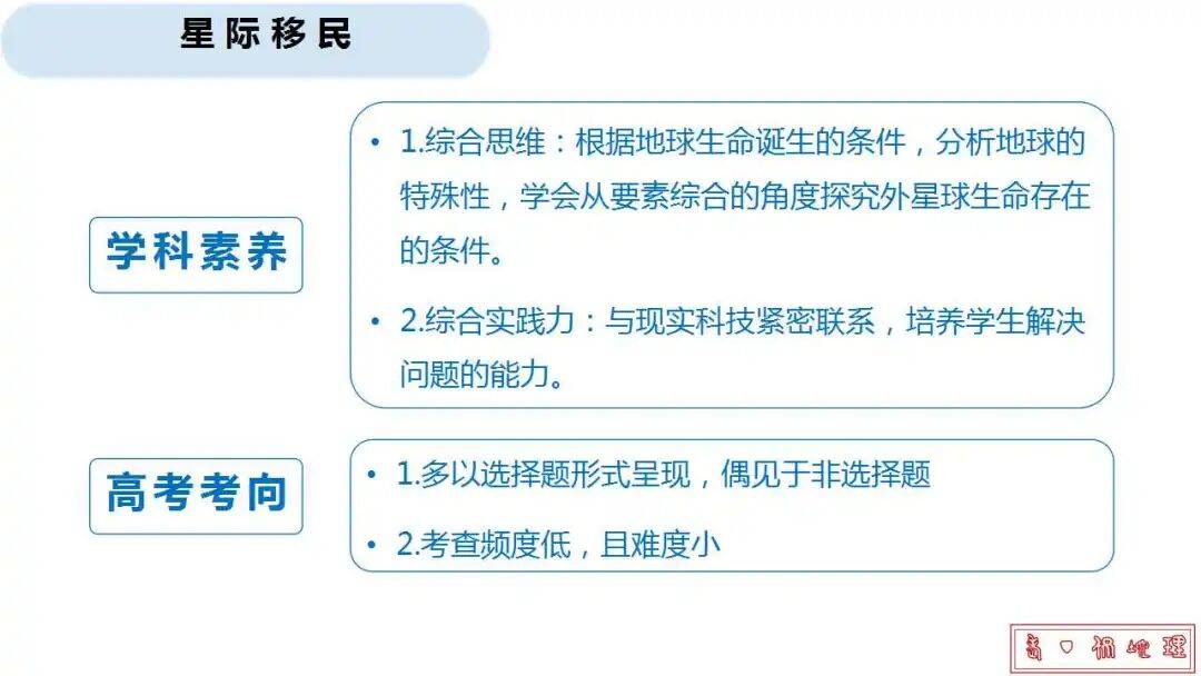 微專題課件：星際移民，解決地理難點