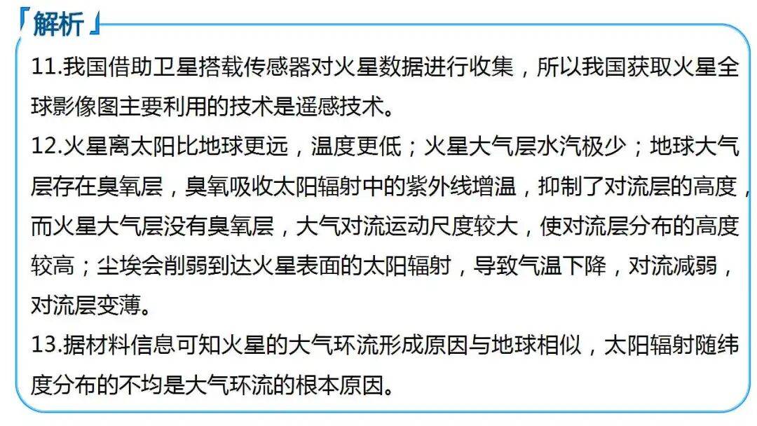 微專題課件：星際移民，解決地理難點