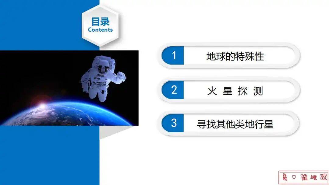微專題課件：星際移民，解決地理難點