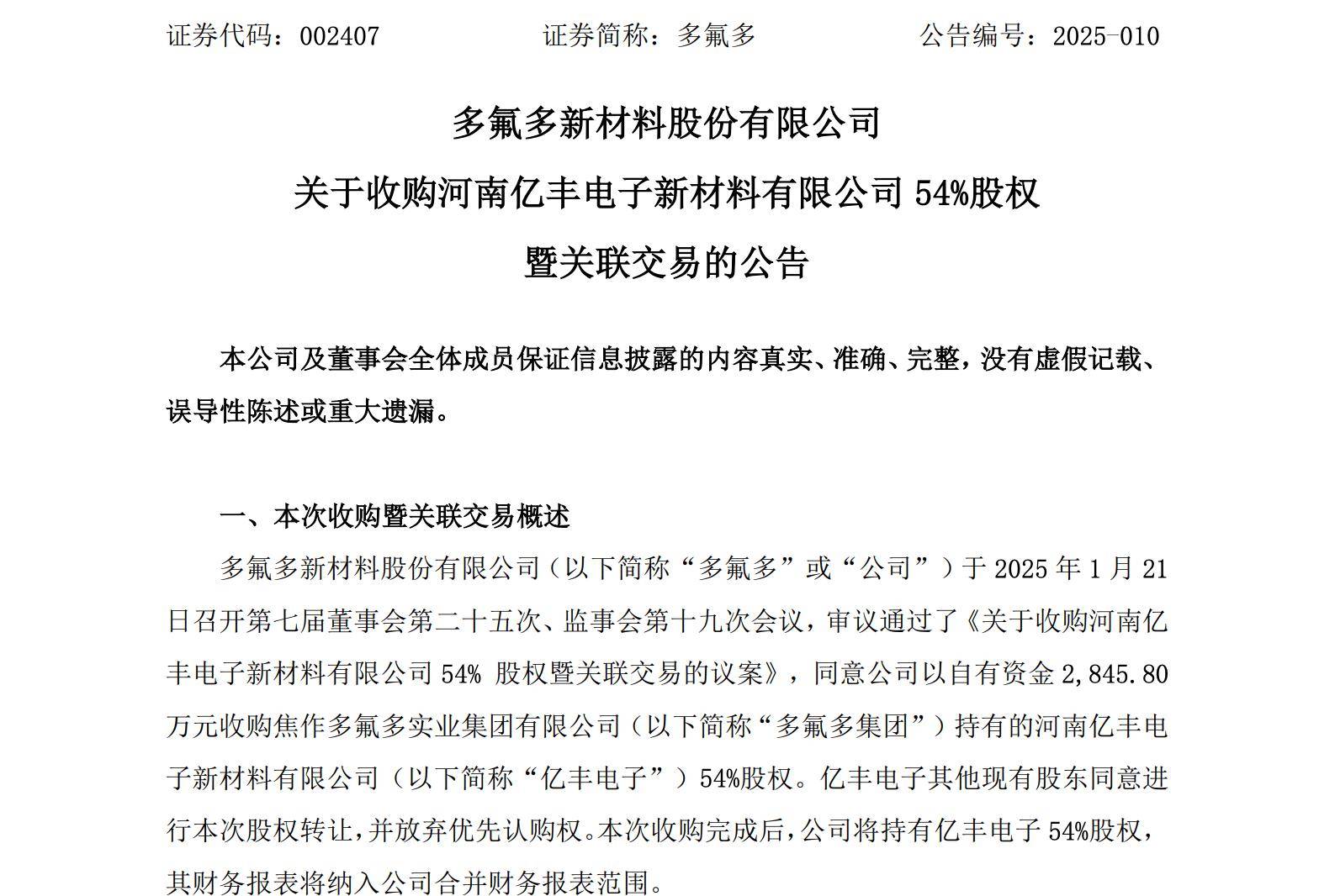 多氟多子公司被315點(diǎn)名！金山制藥、億豐電子違規(guī)提供漂白雞爪添加劑被查處