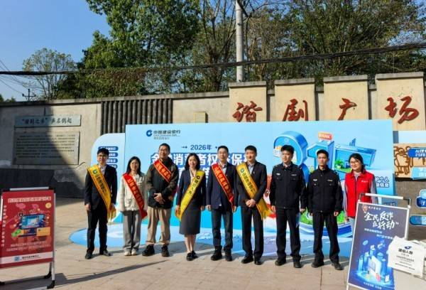 建信人壽重慶分公司“3·15”消費(fèi)者權(quán)益保護(hù)教育宣傳進(jìn)鄉(xiāng)村