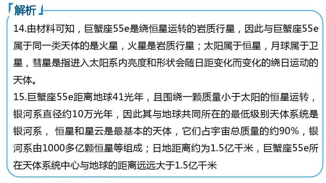 微專題課件：星際移民，解決地理難點