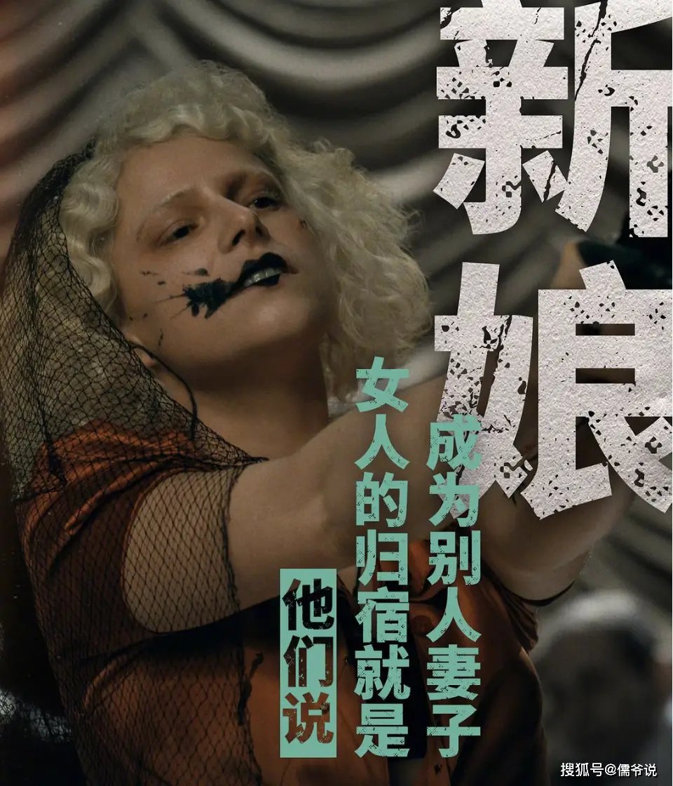 原創(chuàng)從《暗黑新娘！》看女性覺醒：從“被命名”到“自我命名”的荊棘之路