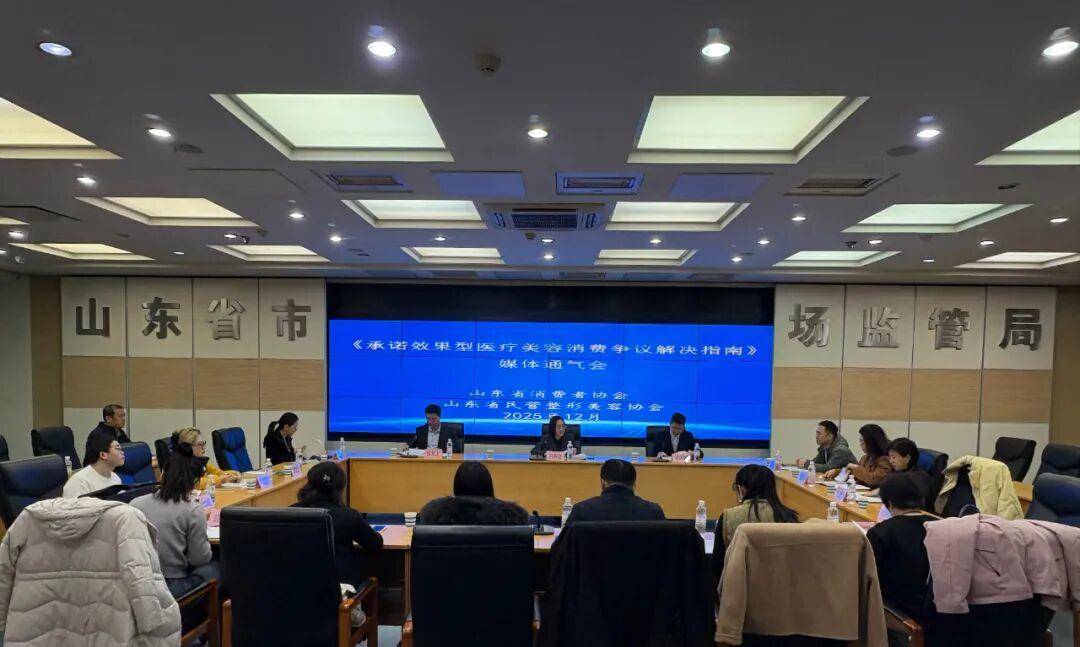 山東發(fā)布承諾效果型醫(yī)療美容消費爭議解決指南，整治各類醫(yī)美亂象