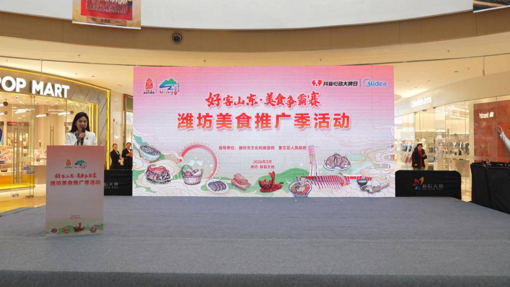 “好客山東·美食爭(zhēng)霸賽”濰坊美食推廣季活動(dòng)啟幕