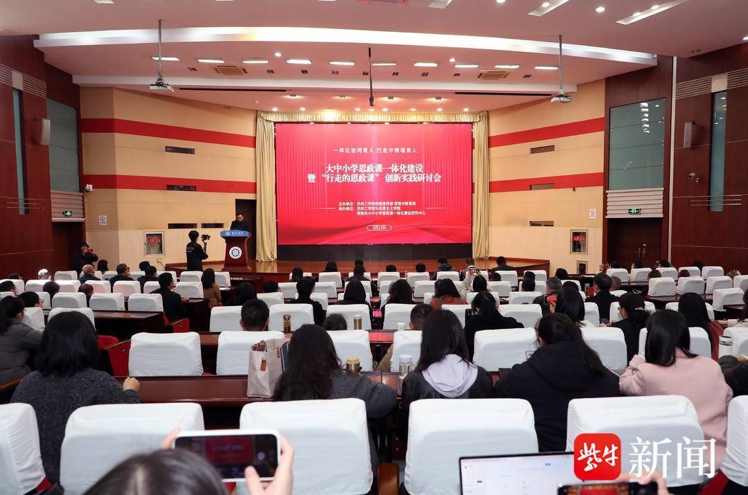 蘇州工學院領航區(qū)域大中小學思政課一體化建設之路