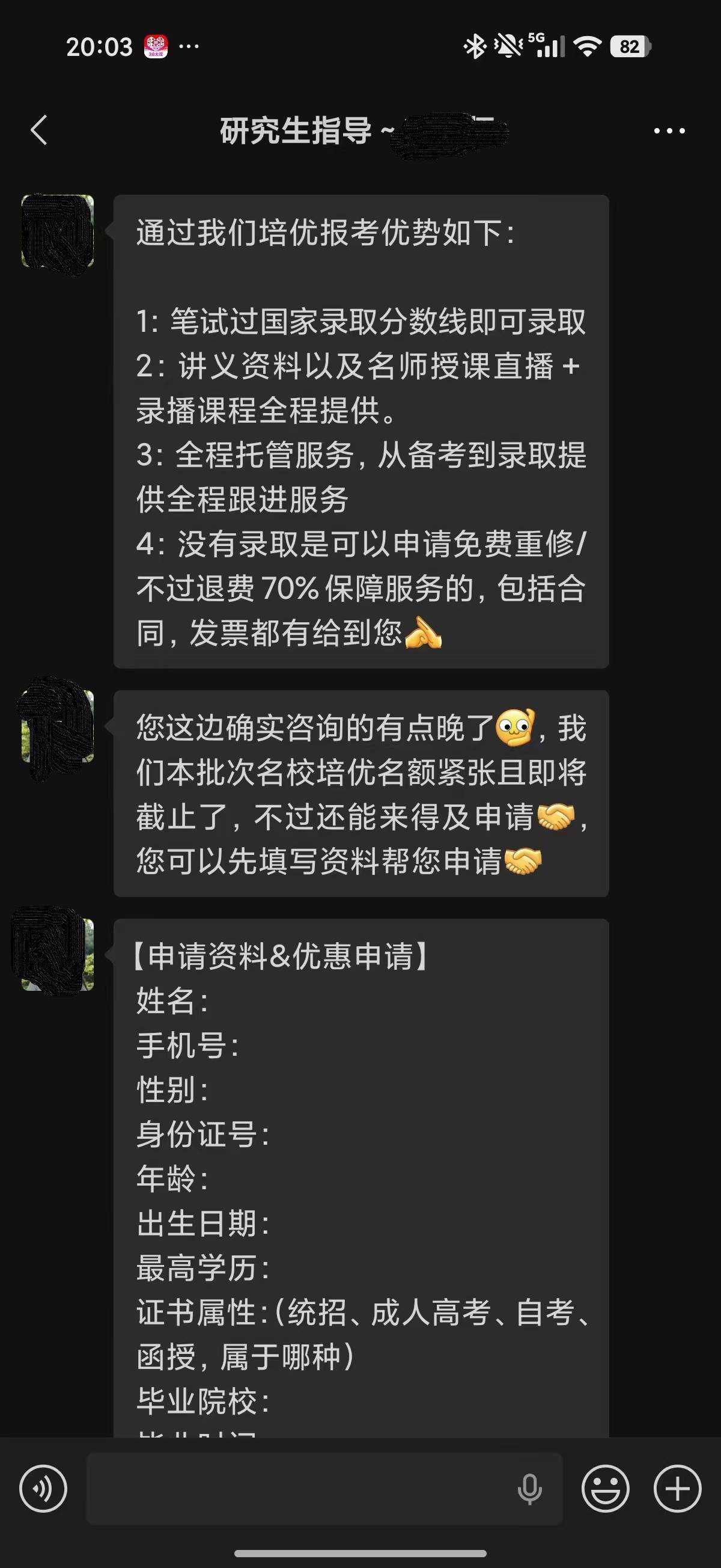 從“名校培優(yōu)”到“直招”：記者暗訪無資質(zhì)考研培訓(xùn)機(jī)構(gòu)招生套路