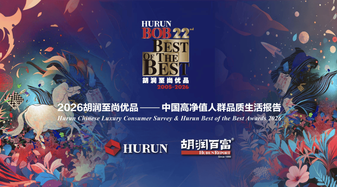 原創(chuàng)2026胡潤報告中國高凈值家庭留學(xué)趨勢！留學(xué)目的地鄙視鏈有多扎心？