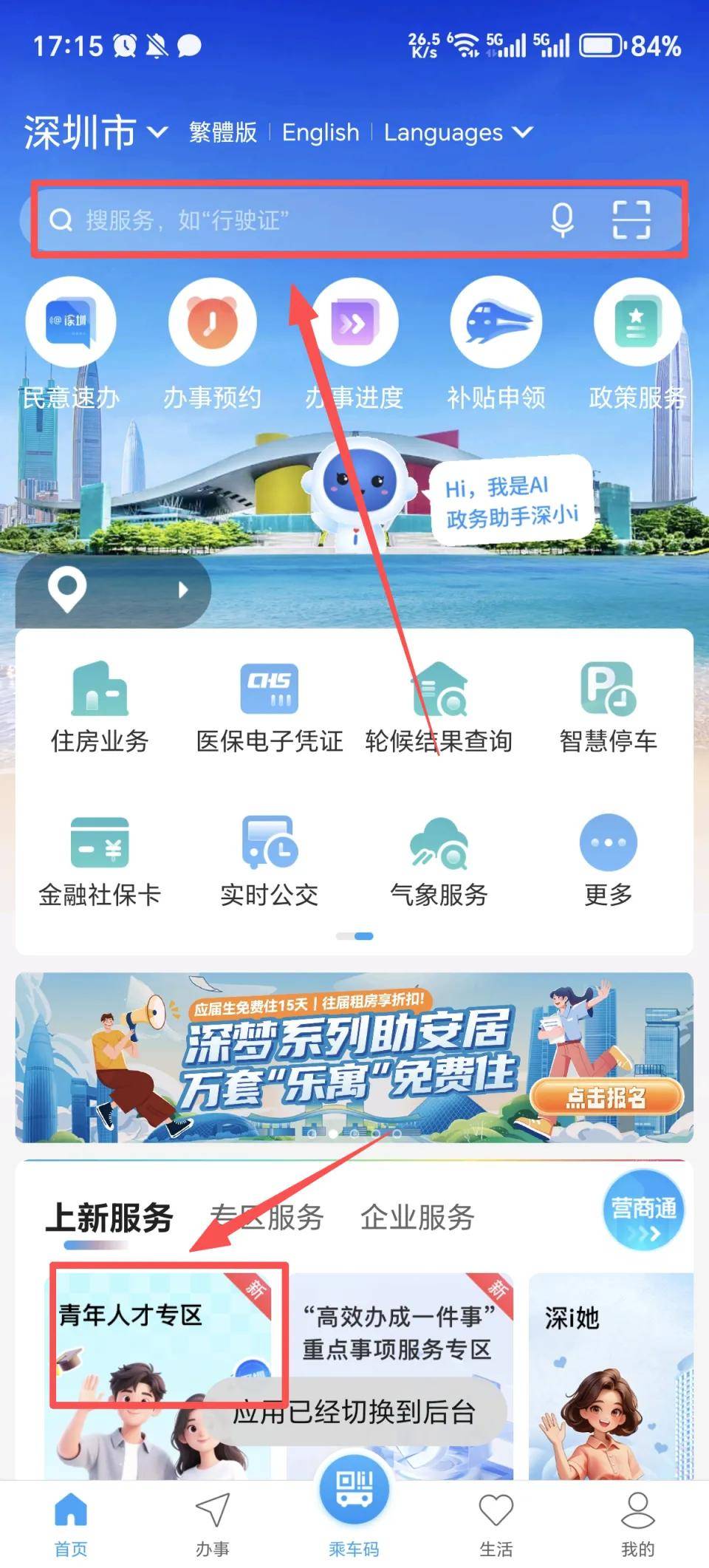 免費(fèi)住15+15+7天、租房補(bǔ)貼1000元/月……深圳住房補(bǔ)貼/福利匯總！