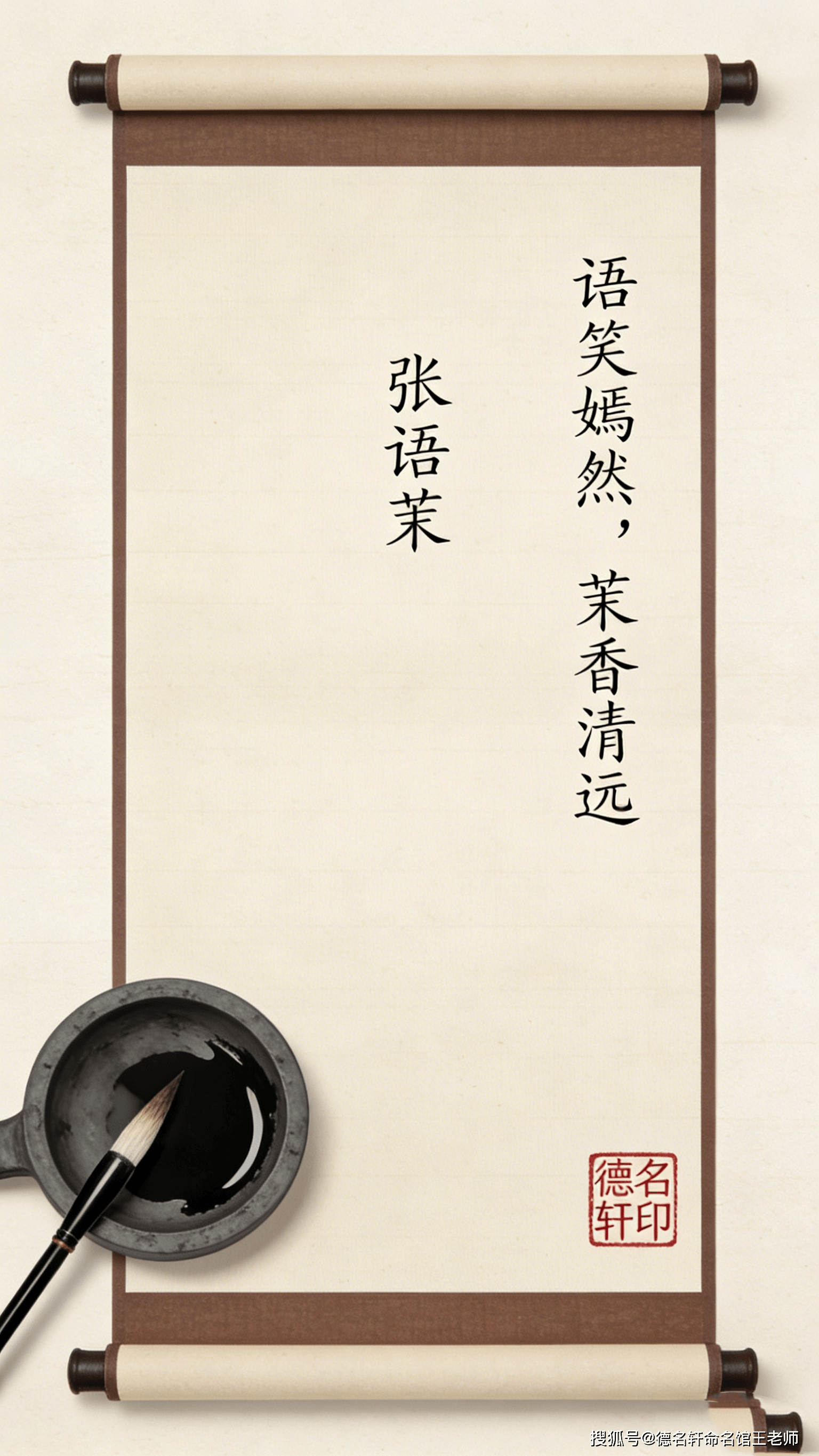 原創(chuàng)2026年寶寶起名案例 2026馬年新出生寶寶起名 張語茉：語笑嫣然，茉香清遠