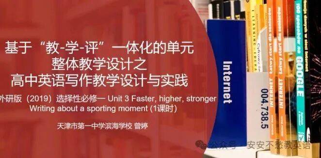 收藏級！全國一等獎?wù)n例：曾婷老師《怎樣寫好一個 “運(yùn)動瞬間”》說課逐字稿
