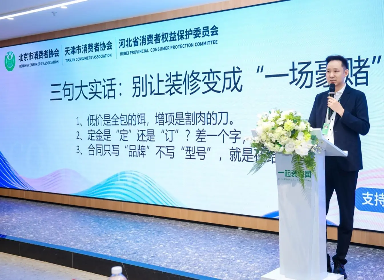 裝修不再踩坑 京津冀線(xiàn)上家裝課堂開(kāi)課