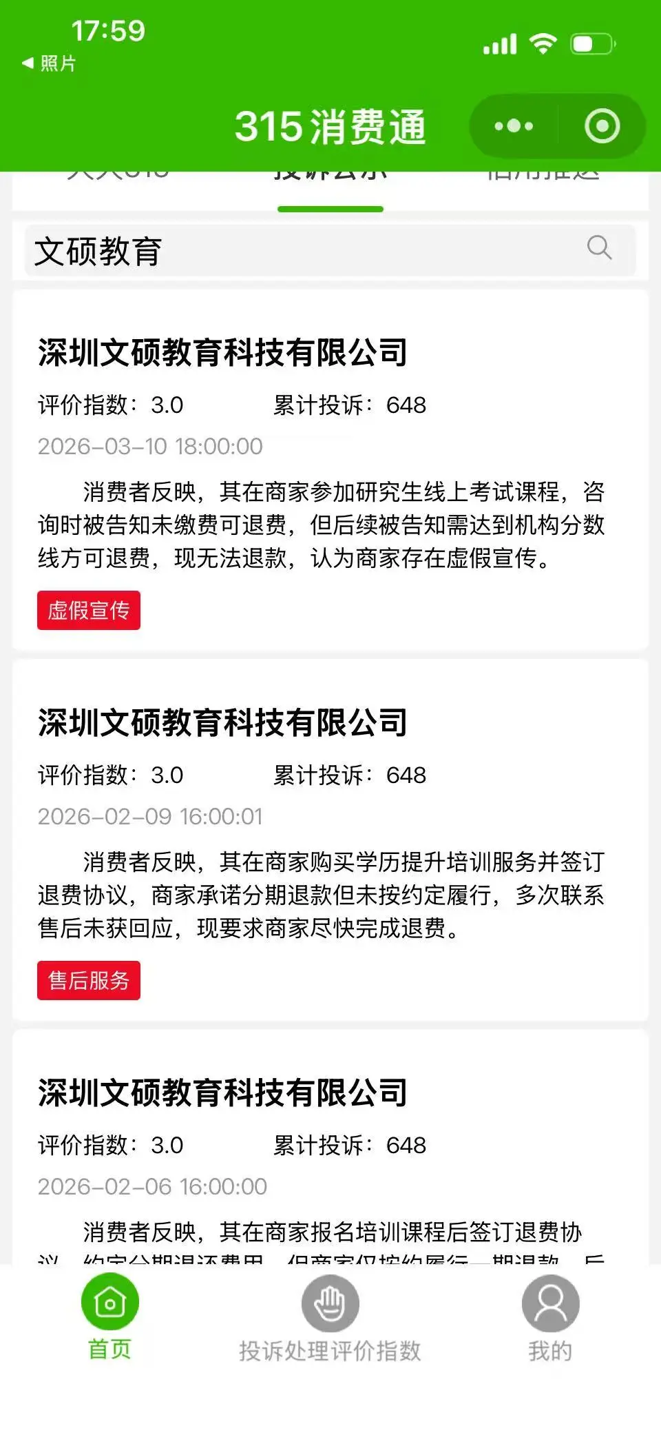 從“名校培優(yōu)”到“直招”：記者暗訪無資質(zhì)考研培訓(xùn)機(jī)構(gòu)招生套路