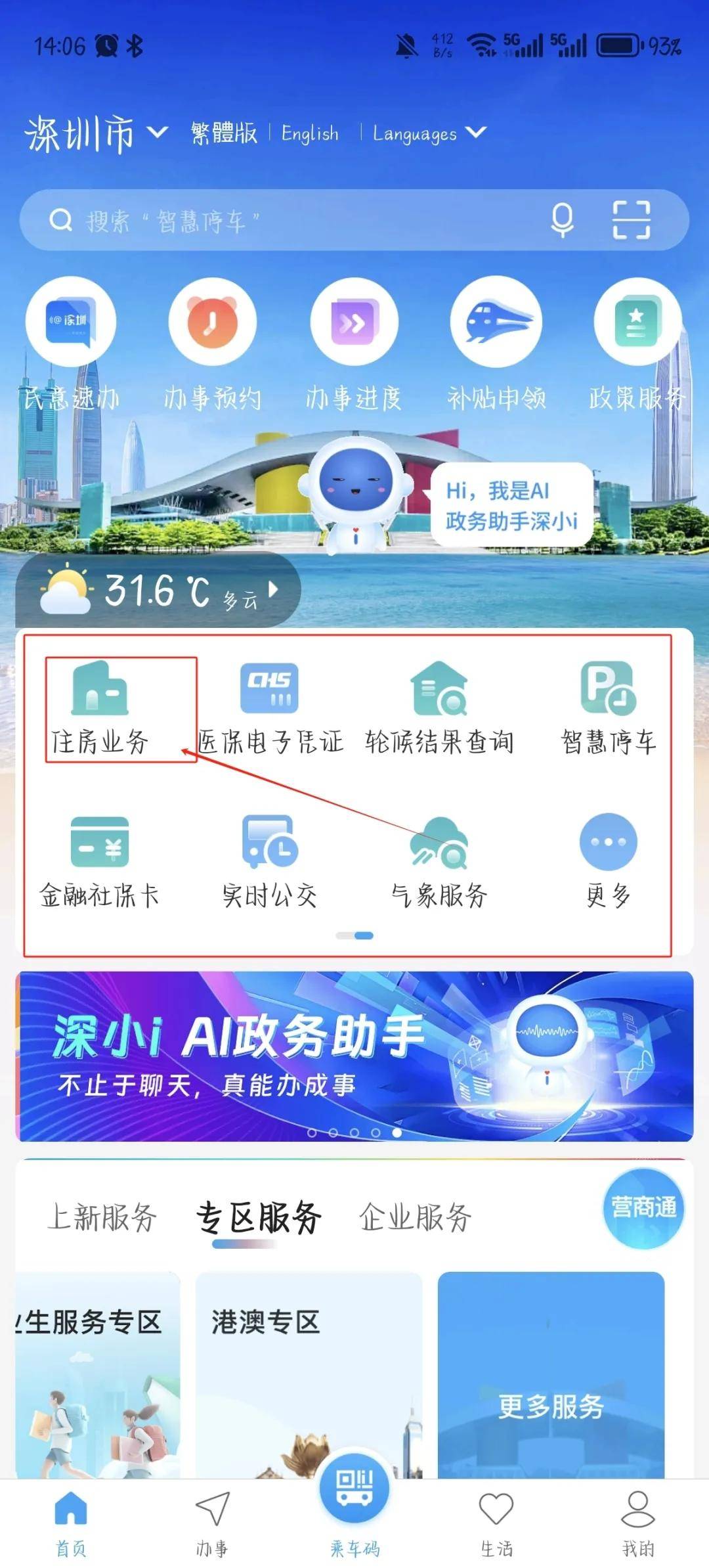 免費(fèi)住15+15+7天、租房補(bǔ)貼1000元/月……深圳住房補(bǔ)貼/福利匯總！